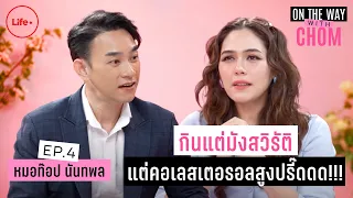 การกินของหวานหรือของทอดได้ไหมถ้าอยากลดน้ำหนัก