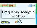 Frequency Analysis in SPSS Bangla Tutorial StatEdu