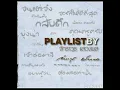 06.   ยังไงก็โดน   -   หนุ่ย อำพล ลำพูน  NUI AMPHOL LUNPOON  ALBUM  PLAYLIST BY จักราวุธ แสวงผล