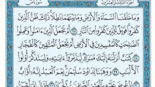 سورة ص كاملة للقارئ ماهر المعيقلي مع القراءة من المصحف الشريف جودة عالية 