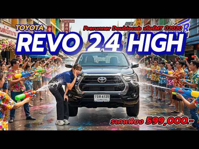 TOYOTA HILUX REVO Double Cab 2.4 High Prerunner MT ปี 2020