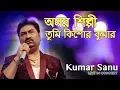 Download Lagu Amar Shilpi Tumi Kishore Kumar || Kumar Sanu || Bengali Songs || Live In Concert