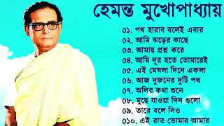 Hemanta Mukhopadhyay | Bangla Gaan | Best Of Hemanta mukherjee Bengali Songs | Adhunik Bangla Gaan