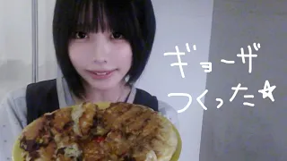 手作り餃子で気まずくなった