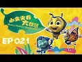 Download Lagu Brainy Bubbly Bug Buddies EN 021 | THE MONSTER IN THE TUNNEL