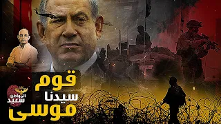 حكاية المعركة التى خاضها سيدنا موسى لإنقاذ شعب اسرائيل 