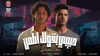 هانت بكرا انا راجع   بحبك نفسي اقولهالك   حبيبي بقولك اطمن   رمضان البرنس   محمد عبسلام منوعات      دندنها