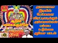 Lagu மனம் போல் வாழ்வளிக்கும் அங்காளி l ஆடு மனசுக்குள்ளே Aadu manasukulle பம்பை உடுக்கை ஆவேச பாடல் 