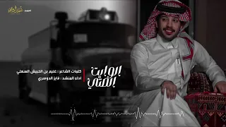 فايز الدوسري   الوايت الصتي  حصريا          دندنها