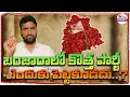 Download Lagu బంజారాలో కొత్త పార్టీ | BANJARAS NEW PARTY | @voicebanjaratv #banjara 