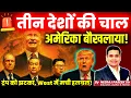 Download Lagu 🇷🇺 Russia-China-North Korea Axis Rises | US Shocked, New World Order? | Neeraj Pareek Sir Explains