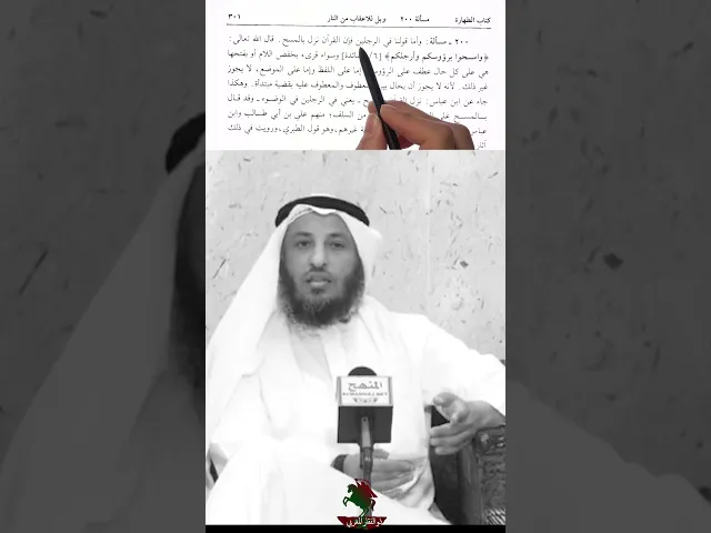 ⁣عثمان الخميس : لا يجوز الصلاة خلف الشيعي لان وضوءه باطل