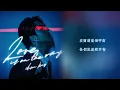 《Love Is On The Way | 原聲 | 純人聲》— Anson Kong 江𤒹生