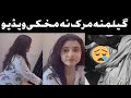 Gilamana last TikTok famous star Ayesha Gilamana TikTok and latest update