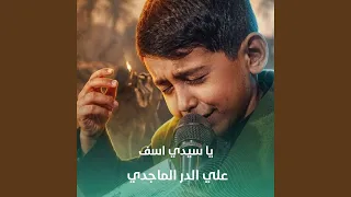 يا سيدي اسف دندنها