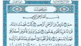 سورة ف ص ل ت مكتوبة وبصوت الشيخ ماهر المعيقلي Maher Al Muaiqly 