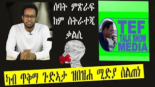 Zaeba Lomi ነውሪ ዘይትፈልጥ ሚድያ ሰልጠነ ክሳብ መዓስ ብቀይዲ በተኽ መገዲ ክትከይትድ 