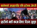 Download Lagu बालेनको आग्रहपछि पनि हटेनन् जेन्जी, प्रहरीको गाडी कब्जा लिएर विजय जुलुस || NEPAL HUB TV ||