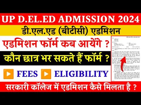 Download MP3 Up deled online form 2024-25 | deled btc admission form 2024 | up deled admission 2024 | deled btc