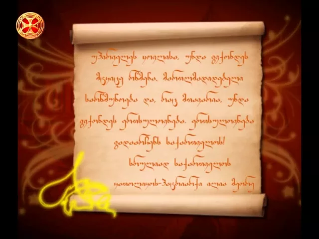 ერთსულოვნება