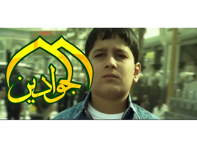 ⁣بروموشن فيلم الطفولة ولغز كربلاء