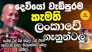  ven kagama sirinanda thero bana 