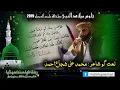 Download Lagu Wa ahsanu minka lam tara qattu aini Ya Rasool Allah | Muhammad Ali Shuja Ahmad |