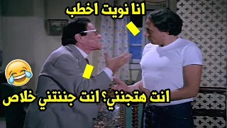  صحتك ياعبده مش كده  مش هتبطل ضحك مع الزعيم وابوه عبد الصمد افندي لما قاله انه هيخطب  دندنها