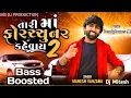 Tari Ma Fortuner Kevay 2 || Mahesh Vanjara New Song || Bass Boosted || Use Headphones ||#gujaratidj