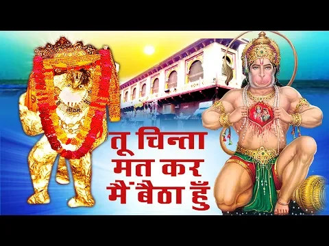 Download MP3 Shri Mehandipur Balaji Amritvani - मेहंदीपुर बाला जी सबसे शक्तिशाली अमृतवाणी