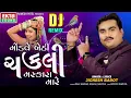 Modve Bethi Chakli Maskara Mare | Jignesh Barot | Chakli | DJ Remix | @ektasoundhd