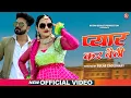 Download Lagu प्यार कर बैठी | Salim Shekhawas | Pyar Kar Bethi | Shilpa Bidawat | Nutan Gehlot | Rajasthani Songs