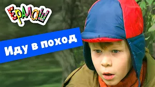 Ералаш Иду в поход Сборник 