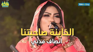 انصاف مدني   الخاينة صاحبتنا   حفلة مصر            دندنها