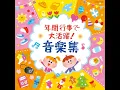 キッズたいそう～きみもとべるよ！～（きみもとべるよ！＜ピーターパ...
