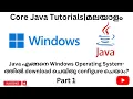 Configure Java in Windows OS Core Java for Selenium Selenium Web Automation Malayalam