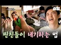 Lagu [#콩콩팡팡] 샤워 순서가 걸린 숨 막히는 찐득이 내기 _(:‎ࡇ」∠)_ 서로 절대 봐 주는 거 없는 찐친들ㅋㅋ😝
