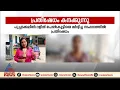 'ശരീരമാസകലം വേദനയാണ്,എഴുന്നേറ്റ് നടക്കാൻ കഴിയുന്നില്ല' ; മർദനമേറ്റ പെൺകുട്ടി