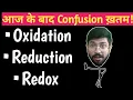 What is Oxidation Reduction Redox reaction Diffrence bw Oxidation reaction Reduction reactin