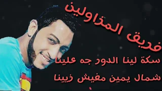 البفه الشعبية مهرجان المزاولين واللعيبة الجزء الاول قناة دي جي حتوتو 