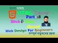 27 HTML Block Inline Elements - HTML Part-18