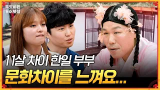 일본인 아내가 충격 받은 한일부부의 문화차이?! [#무엇이든물어보살] | KBS Joy 260824 방송
