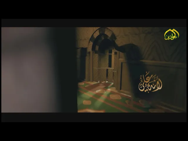 ⁣#اوبريت لأنهُ علي  - أنتاج قناة الجوادين