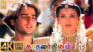 nenachapadi 4k video song kadhalar dhinam a r rahman kunal sonali bendre