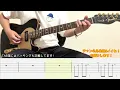【TAB】楽園の地図 / back number まゆげじおのギター弾いてみた Guitar Cover