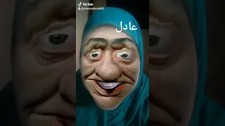 عادل 