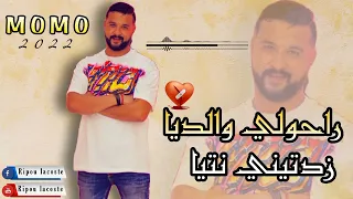 Cheb Momo راحولي والديا وزدتيني نتيا Live 2022 Ft Pachichi 