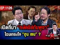 Download Lagu จากเขมรแดง “พล พต” สู่ “ฮุน เซน” สังเวยชีวิตไม่รู้จบ แลก “อำนาจ” เหนือแผ่นดิน ! #ถกไม่เถียง