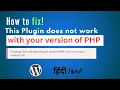 This Plugin does not work with your version of PHP How to fix in WordPress