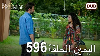 اليمين الحلقة 596 مدبلج عربي 